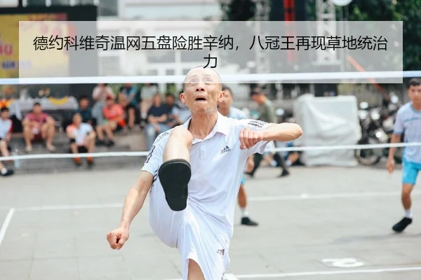 de-yue-ke-wei-qi-wen-wang-wu-pan-xian-sheng-xin-na-ba-guan-wang-zai-xian-cao-di-tong-zhi-li-2-265.jpg