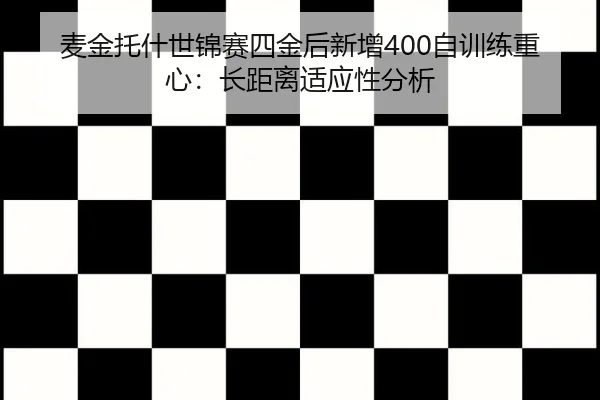 mai-jin-tuo-shen-shi-jin-sai-si-jin-hou-xin-zeng-zi-xun-lian-zhong-xin-zhang-ju-li-shi-ying-xing-fen-xi-3-141.jpg